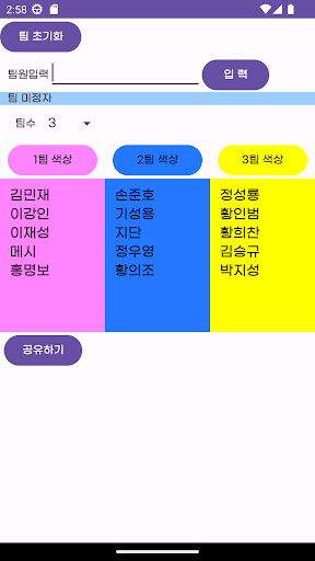 풋팀 Screen 2