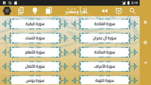 القرآن الكريم اقرأ وتدبر Screen 3