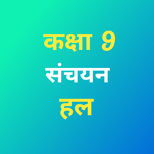 Class 9 Sanchayan NCERT logo