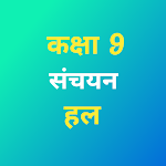 Cover Image of Download Class 9 Sanchayan NCERT Solution 1.0.1 APK