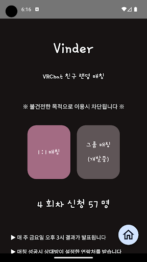 Vinder - VRChat 친구 찾기 Screen 2