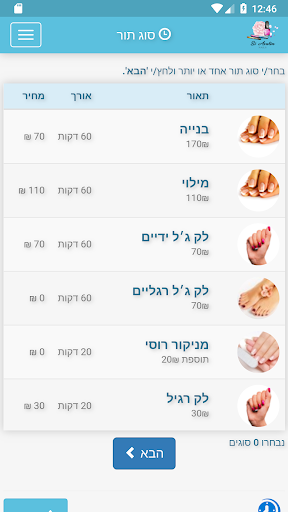 Android application Si Nails screenshort
