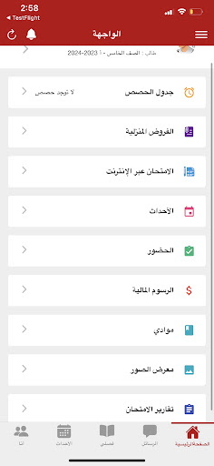 مدرسة خطوات التقدم الليبية Screen 2
