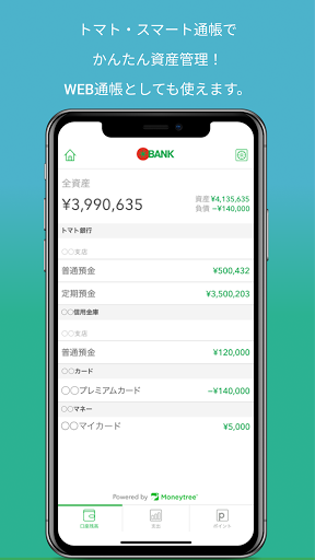 トマト銀行アプリ - いつでも残高照会・入出金明細照会OK！ Screen 2