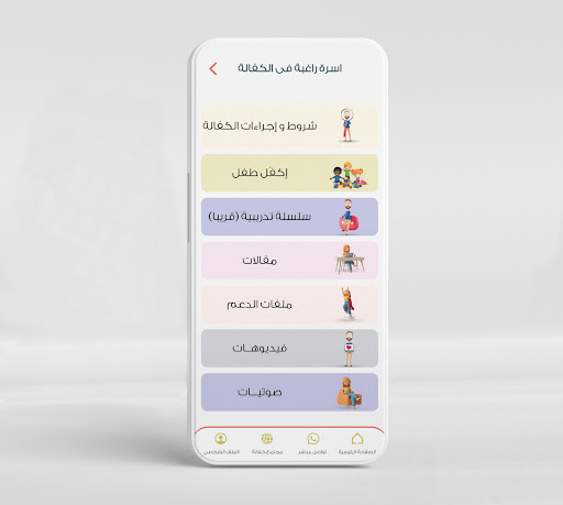 kafala - كفالة Screen 3