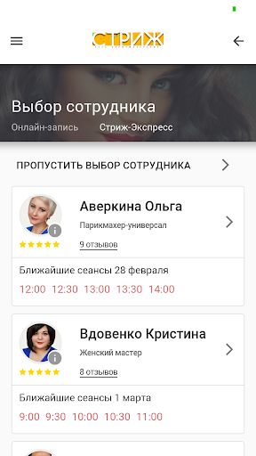 Салоны Стриж Screen 3
