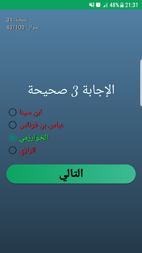 اجب و استفد - ثقافة عامة Screen 3