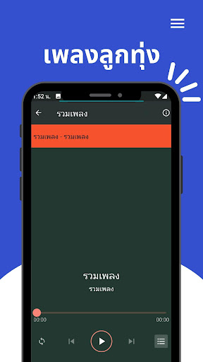 เพลงไหมไทยไม่ใช้เน็ต Screen 3