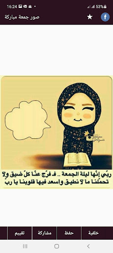 صور جمعة مباركة screenshot 4