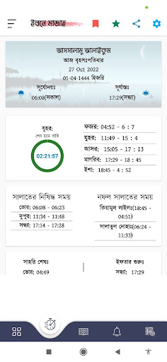 ইবনে মাযাহ শরীফ | Ibn Majah Screen 3