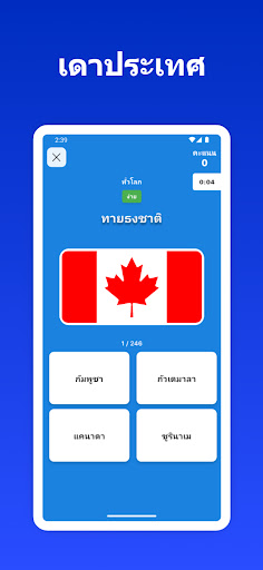 Android application เดาประเทศและจังหวัด screenshort
