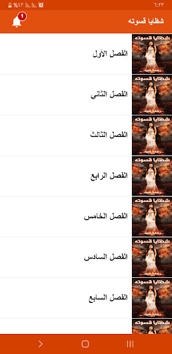 رواية شظايا قسوته Screen 3