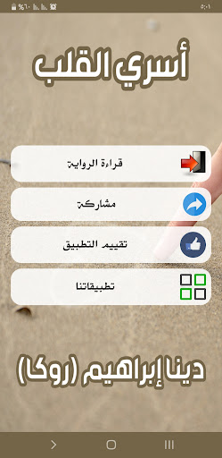 رواية أسري القلب Screen 2