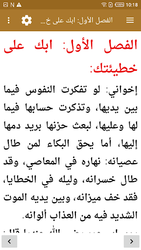 المواعظ (نسخة منقحة) Screen 3