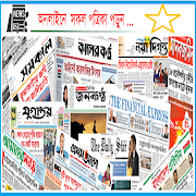 Top 44 News & Magazines Apps Like All Bangla News Papers |সকল বাংলা সংবাদপত্র - Best Alternatives