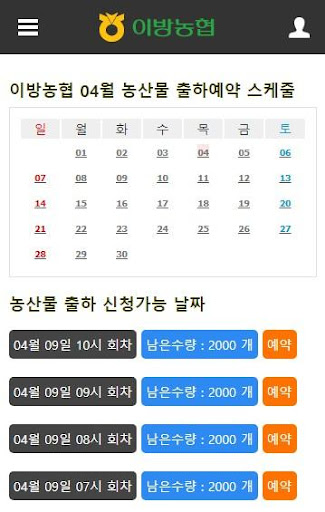 Android application 이방농협 출하 예약 ibnh.kr screenshort