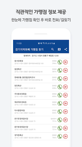 경기지역화폐 가맹점 찾기 Screen 3