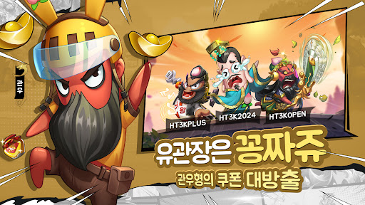 현타삼국 : 1100뽑기 증정 Screen 3
