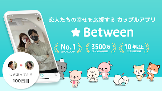 Between カップルアプリ Couple App Google Play のアプリ