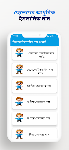 শিশুদের ইসলামিক আধুনিক নাম Screen 3