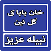 Khan Baba Ki Gulnain By Nabeela Aziz Urdu Novel
