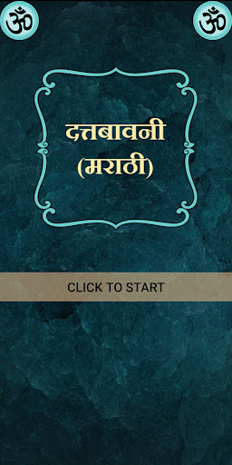 Android application दत्तबावनी (मराठी) screenshort