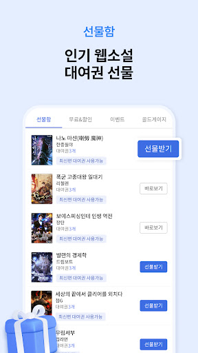 문피아 - 웹소설의 유토피아 screenshot 4