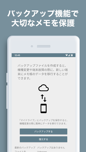 android メモ 帳 コレクション バックアップ