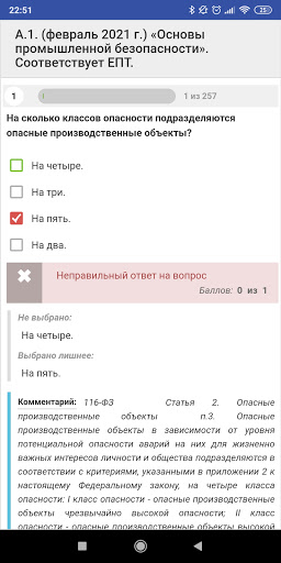 Б.7.1 Пром. безопасность 2022 Screen 3