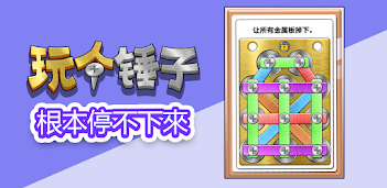 Gioca e Scarica 玩個錘子-難度飆升 gratuitamente sul PC, è così che funziona!
