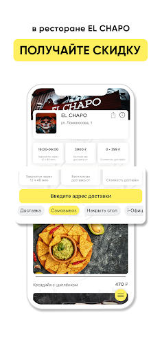 EL CHAPO СПб Screen 3