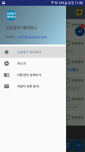들려주는 신묘장구대다라니 Screen 2