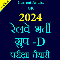 Railway Group D GK In Hindi Offline