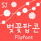 SJcherrypop™ Korean Flipfont icon