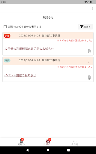 つながる家族 screenshot 6