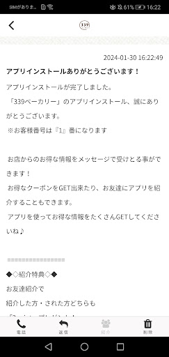 339ベーカリー　公式アプリ Screen 2