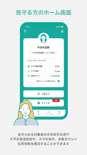 ミルマモ　- 高齢者や家族を見守るアプリ - Screen 2