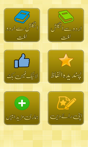 Urdu to English Dictionary Screen 2
