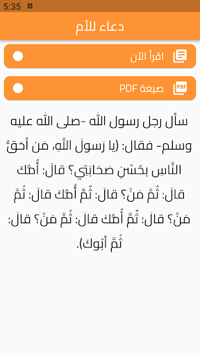 Android application دعاء للأم screenshort