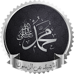 Cover Image of Download Anasheed about the Prophet  APK