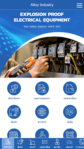 Android application ALLOY INDUSTRY screenshort