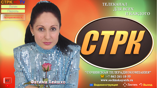 Android application СТРК HDTV screenshort