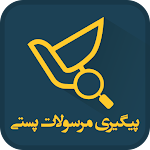 Cover Image of Download Postal Packages Tracking - استعلام مرسولات پستی 1.1.0 APK
