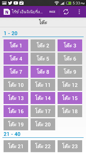 Niceloop Screen 3