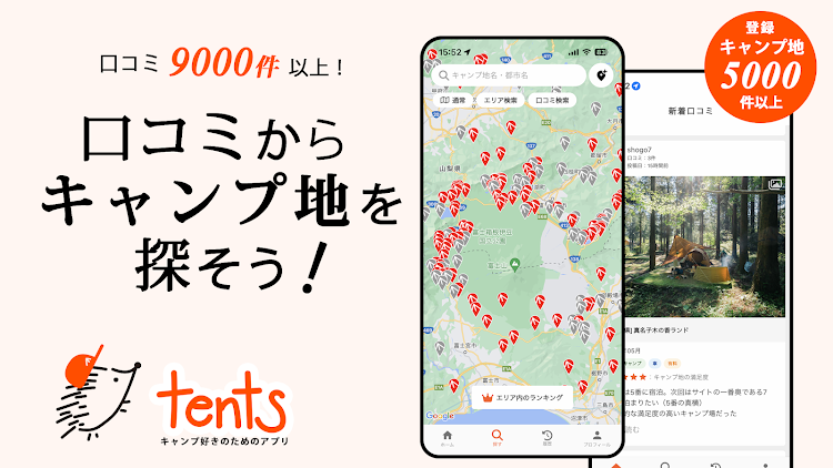 キャンプ場マップ＆キャンプ記録 - tents - 1.16.7 - (Android)