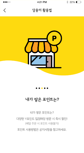 Y포인트-용인 할인어플은 Y포인트 Screen 3