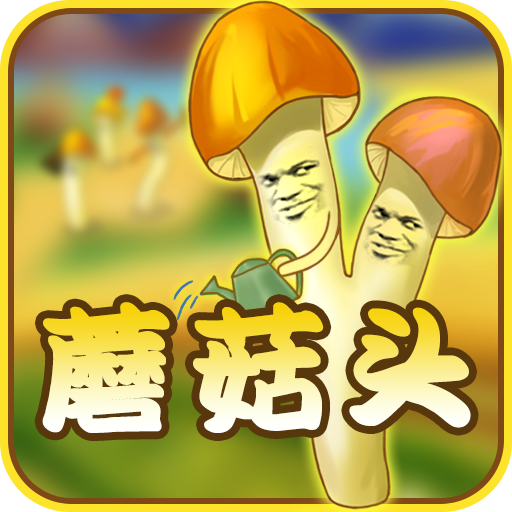 菇菇研究院 logo