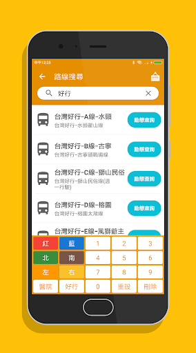 金門搭公車 - 公車即時動態時刻表查詢 Screen 2