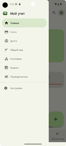Android application Мой учет. Доходы и расходы. screenshort