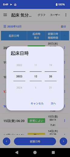 起床時間 気分 記録メモ Screen 2